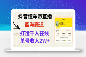 风口期抖音懂车帝直播,打造爆款直播间上万销售额