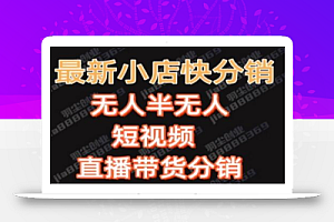 最新收费2680元快手一键搬运短视频矩阵带货赚佣金月入万起