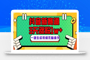 抖音新赛道,3天涨粉1W+,变现多样,giao哥英文语录
