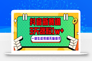 抖音新赛道，3天涨粉1W+，变现多样，giao哥英文语录