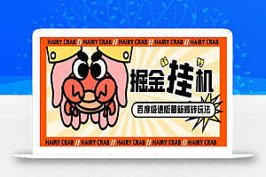 外面收费998的新玩法百度极速版掘金挂机项目,自动切换账号单机一天20+【自动脚本+卡包教程】