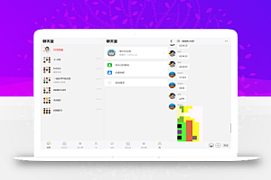 H5聊天系统聊天网站源码 群聊源码 无限建群创群