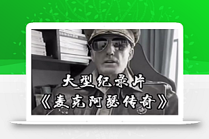单条涨粉1万+《大型记录片》整活爆款视频,保姆式教学