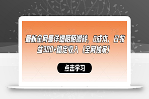 最新全网最详细陌陌搬砖,0成本,日收益300+稳定收入(全网独家)