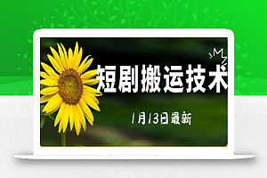 最新短剧搬运技术,电脑手机都可以操作,不限制机型