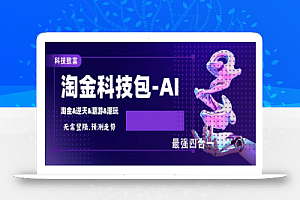 淘金&逆天&潮游&潮玩四合一AI智能科技掘金,单号利润400+【协议脚本+使用教程】