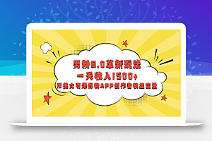 男粉6.0革新玩法,一天收入1500+,用美女引爆得物APP创作者收益流量