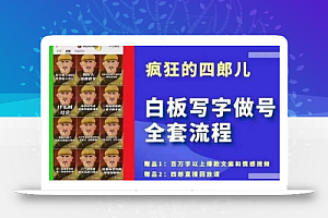 四郎·白板字做号全套流程(完结),上面上最流行的白板字起号玩法,简简单单勾画几下,下歌爆款很可能就是你