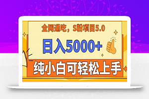 男粉项目5.0,最新野路子,纯小白可操作,有手就行,无脑照抄,纯保姆教学