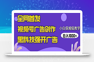 全网首发蝴蝶号广告创作,用AI做视频,黑科技强开广告,小白跟着做,日入1000+