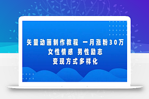 矢量动画制作全过程，全程录屏，让你的作品收获更多点赞和粉丝