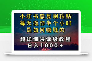 小红书做养发护肤类博主，10分钟复制粘贴，就能做到日入1000+，引流速度也超快，长期可做