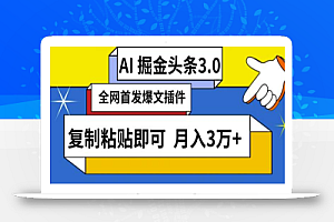 AI自动生成头条,三分钟轻松发布内容,复制粘贴即可,保守月入3万+