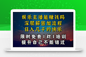 (10922期)现在做娱乐主播真的还能变现吗,个位数直播间一晚上变现纯利一万多,到…