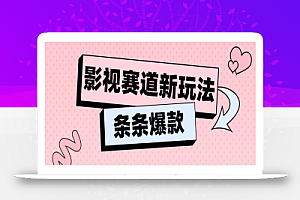 影视赛道新玩法,用AI做“影视名场面”恶搞视频,单个话题流量高达600W+