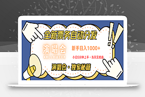 (13037期)7天获利2.2w无脑搬砖,日入300-1500最有派头的高额信息差项目