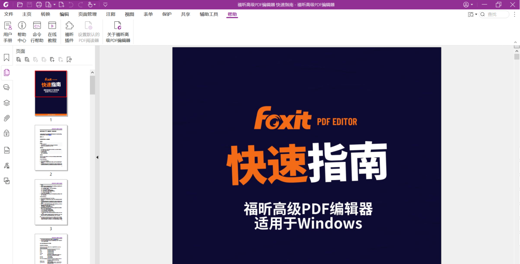 [Windows] 福昕高级PDF编辑器专业版 Foxit PDF Editor Pro v12.0.1.12430