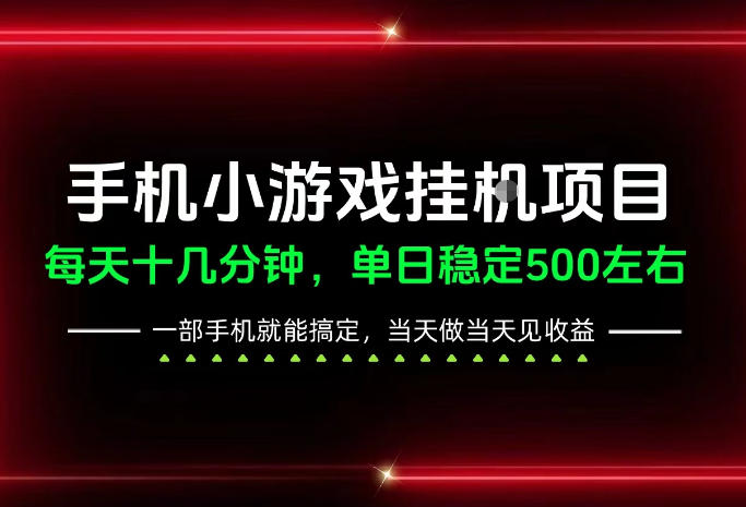 前期一天200+,稳定下来单日500左右,一部手机就能操作,长期稳定可做!【揭秘】