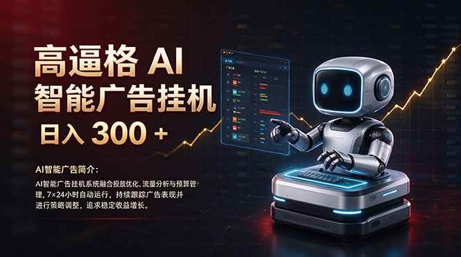(21015期)普通人的 AI 副业机会,日入300+新手小白也能起步,