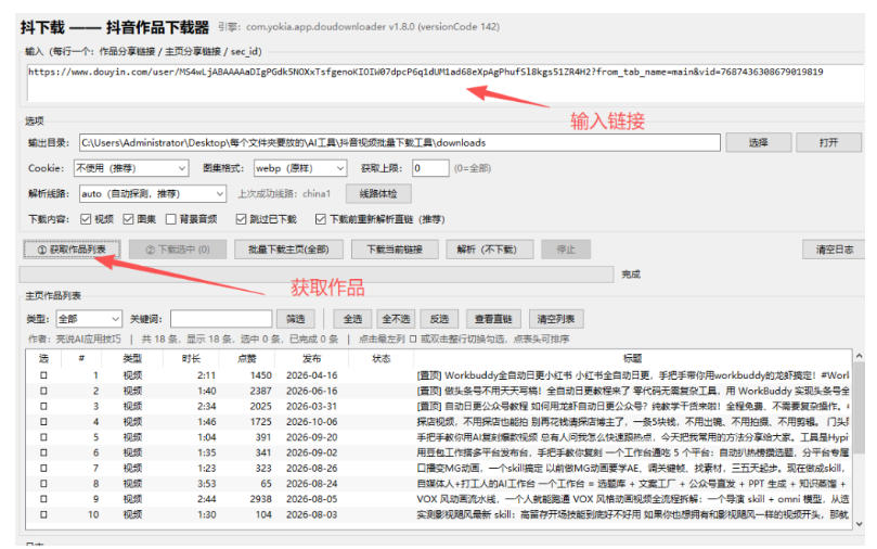 抖音批量视频下载工具,一键下载高清无水印视频,到手就能用
